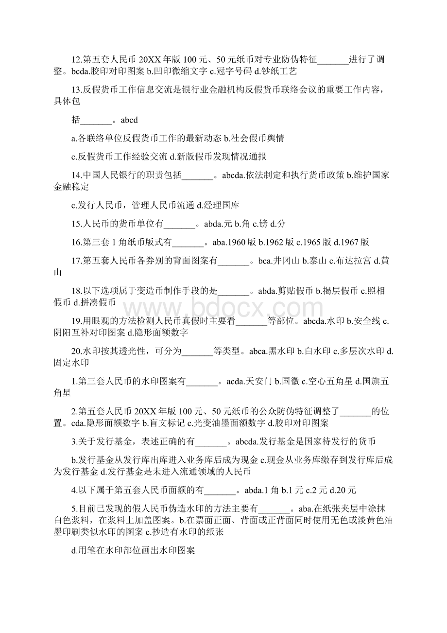 更多关于银行为客户清点硬币收到表扬信Word文件下载.docx_第3页