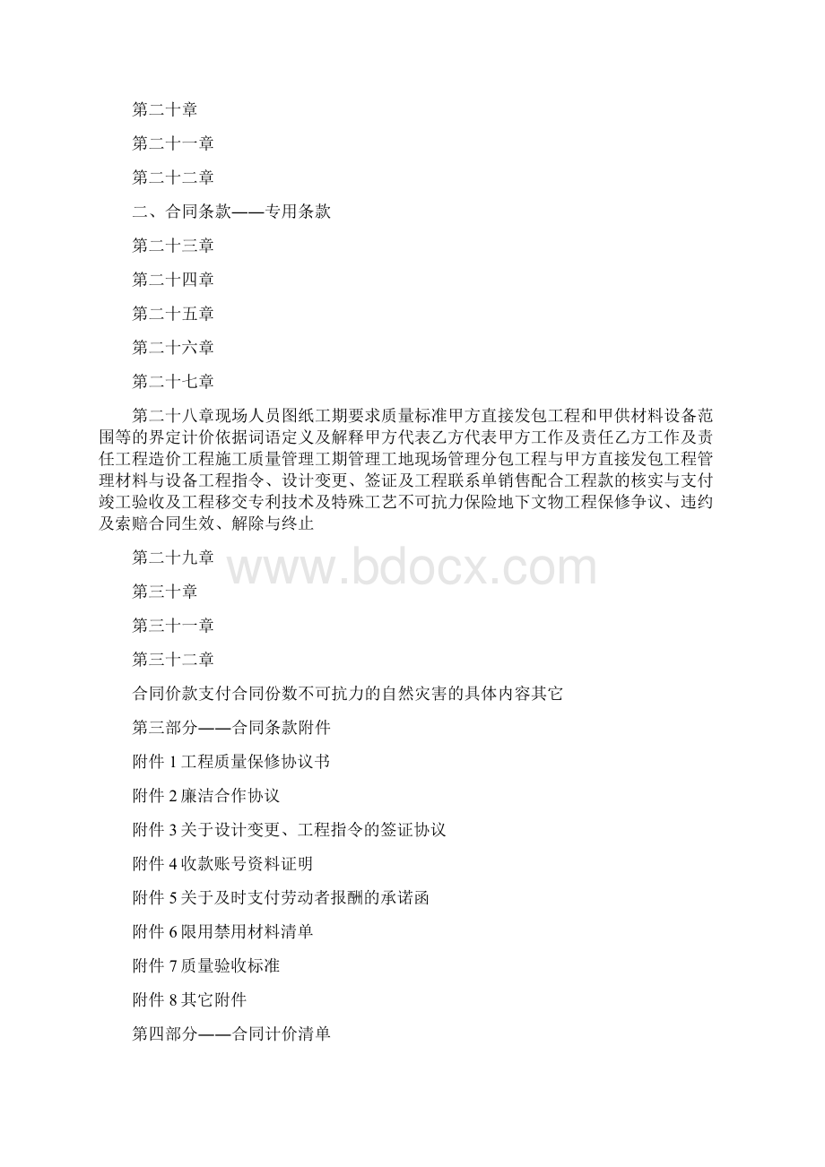 施工总承包合同.docx_第2页