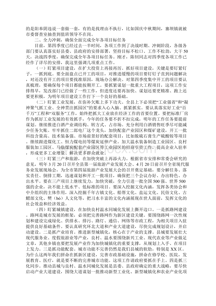 县第三季度经济工作总结会讲话稿Word文档下载推荐.docx_第3页