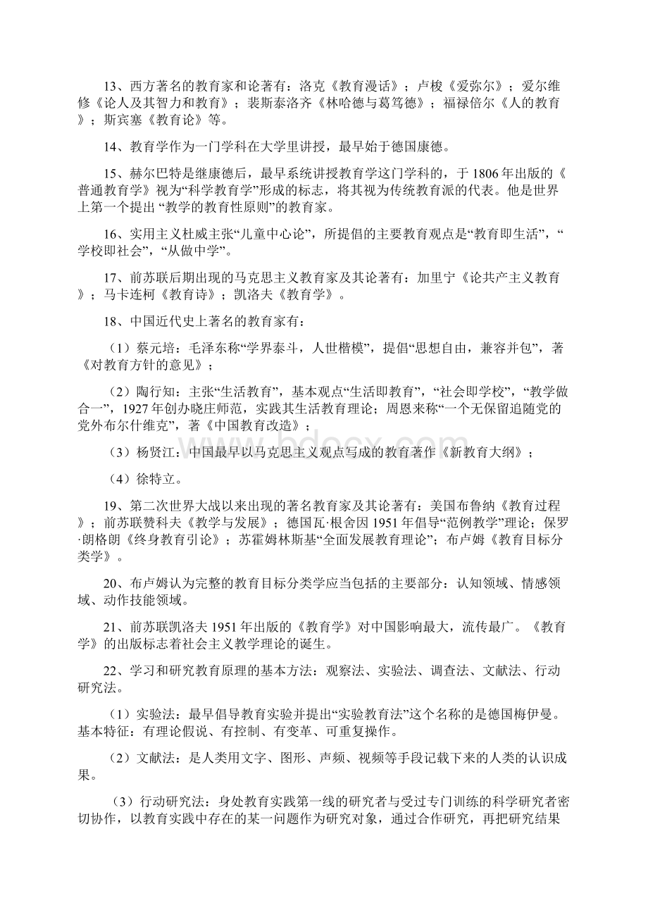 教育学原理分章节知识点论述题整理精品文档.docx_第2页