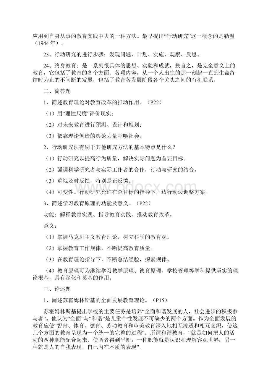 教育学原理分章节知识点论述题整理精品文档.docx_第3页