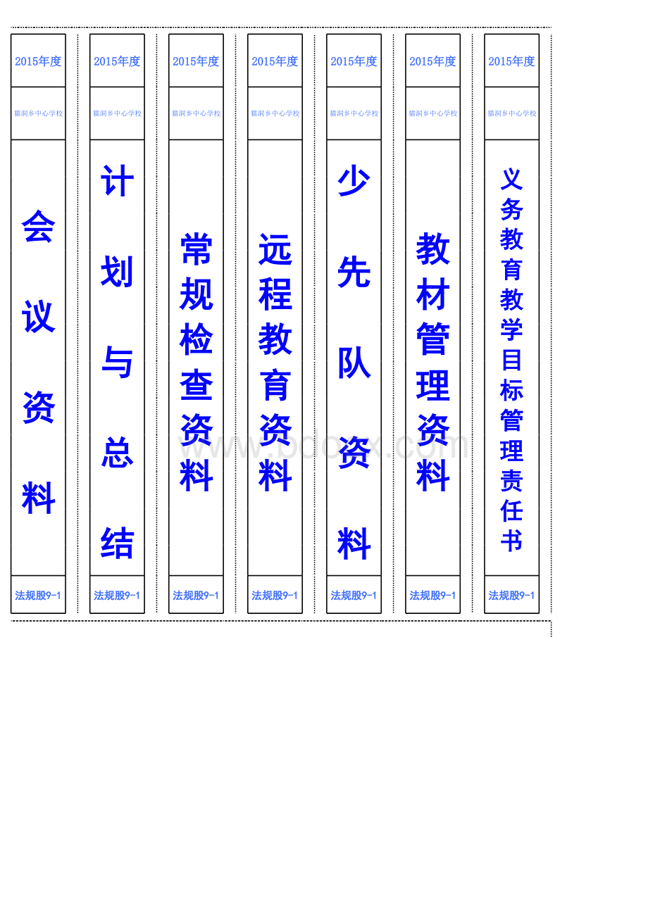 档案盒侧面及下面标签模板(发学校)表格文件下载.xls_第1页