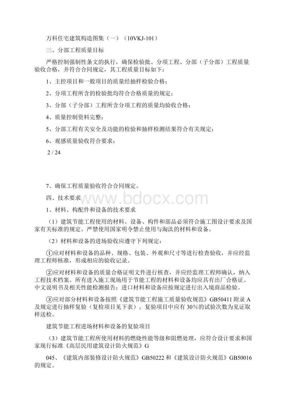 节能保温工程监理实施细则Word格式文档下载.docx_第2页