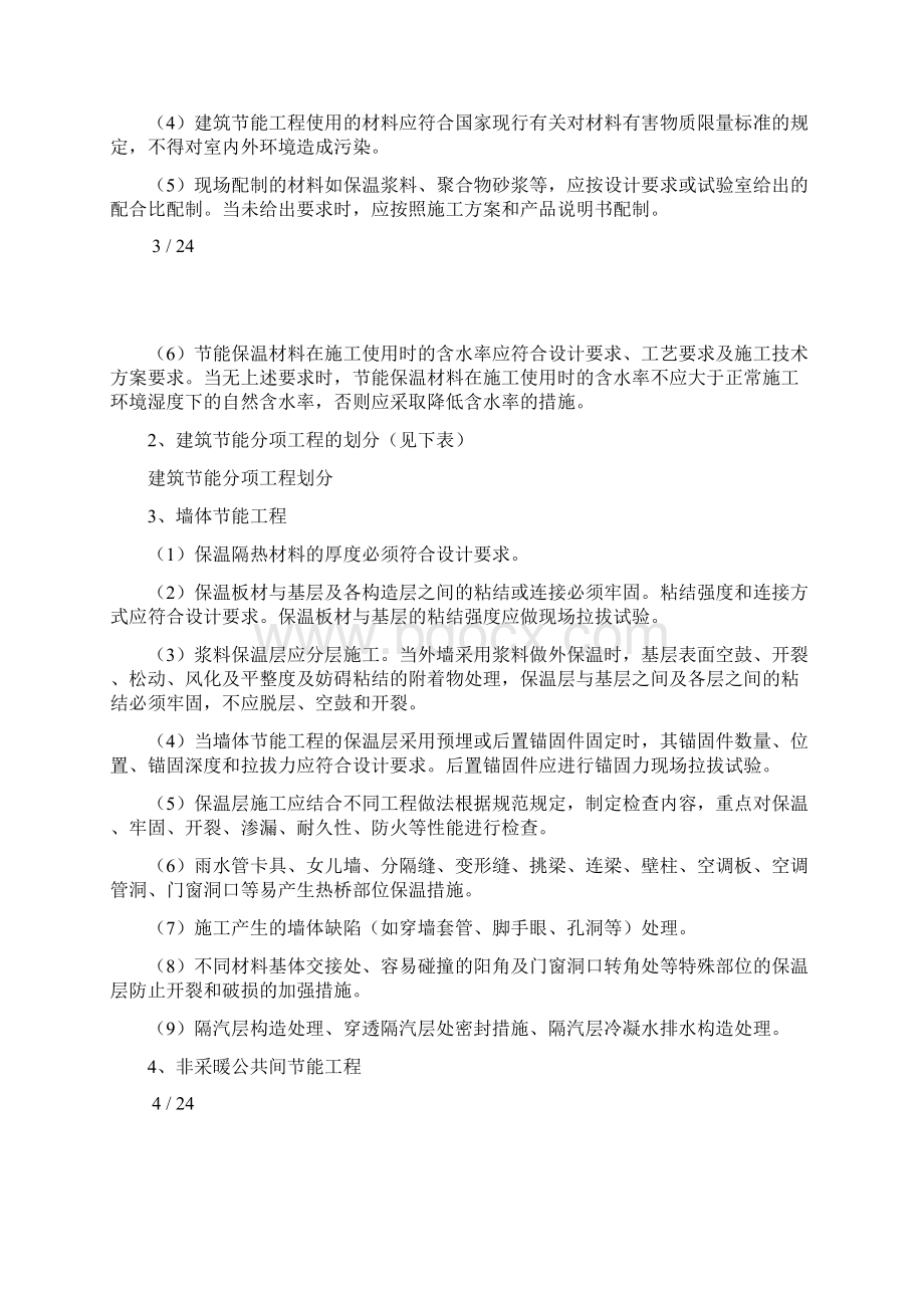 节能保温工程监理实施细则Word格式文档下载.docx_第3页