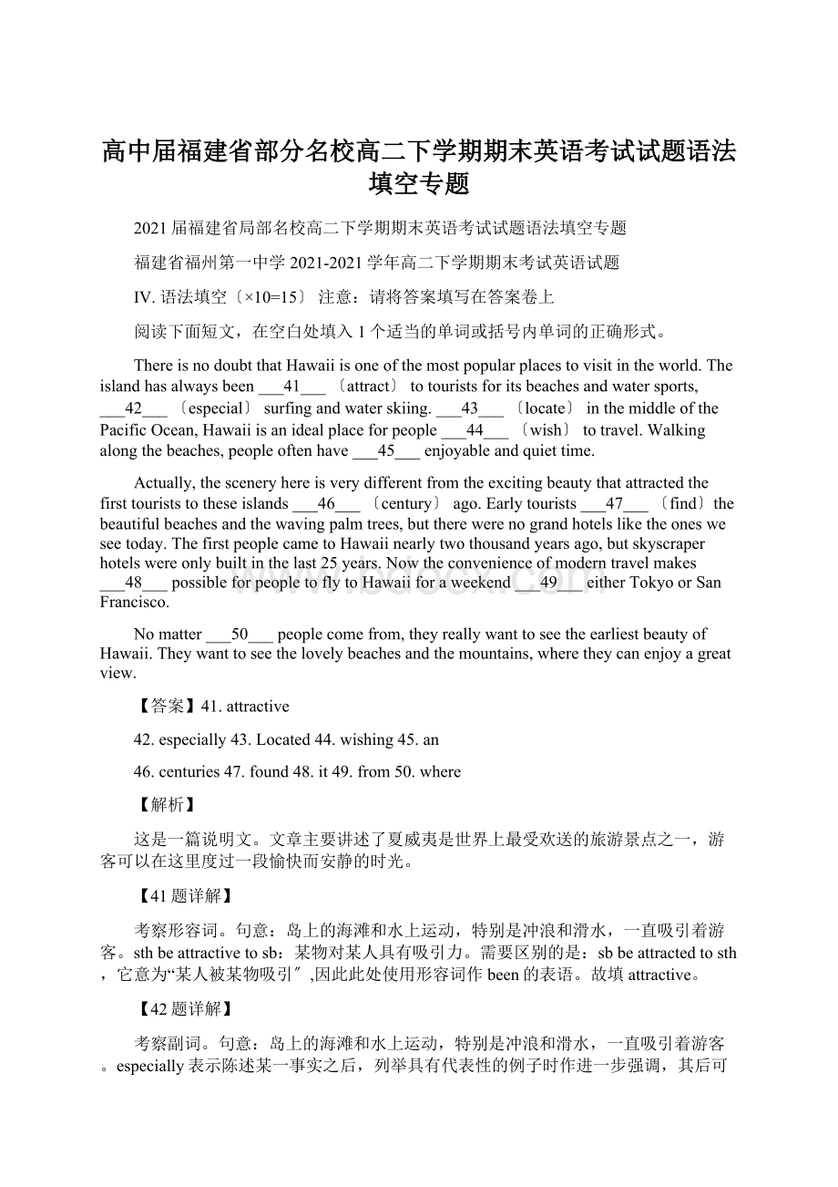 高中届福建省部分名校高二下学期期末英语考试试题语法填空专题Word格式.docx_第1页