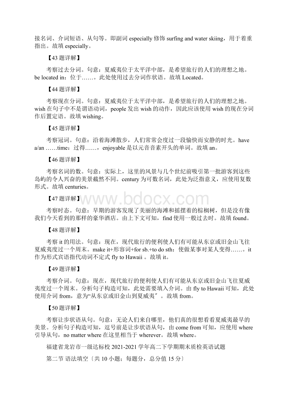 高中届福建省部分名校高二下学期期末英语考试试题语法填空专题Word格式.docx_第2页