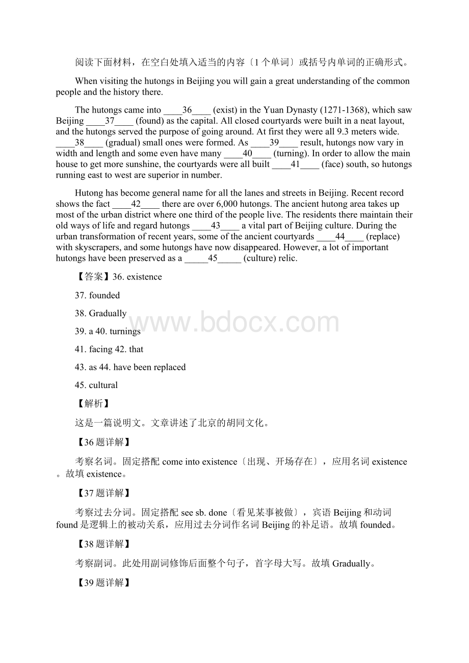 高中届福建省部分名校高二下学期期末英语考试试题语法填空专题Word格式.docx_第3页