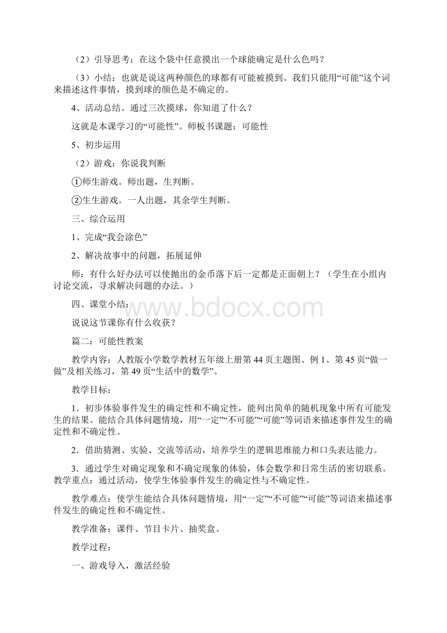 可能性教案最新word版Word格式.docx_第2页