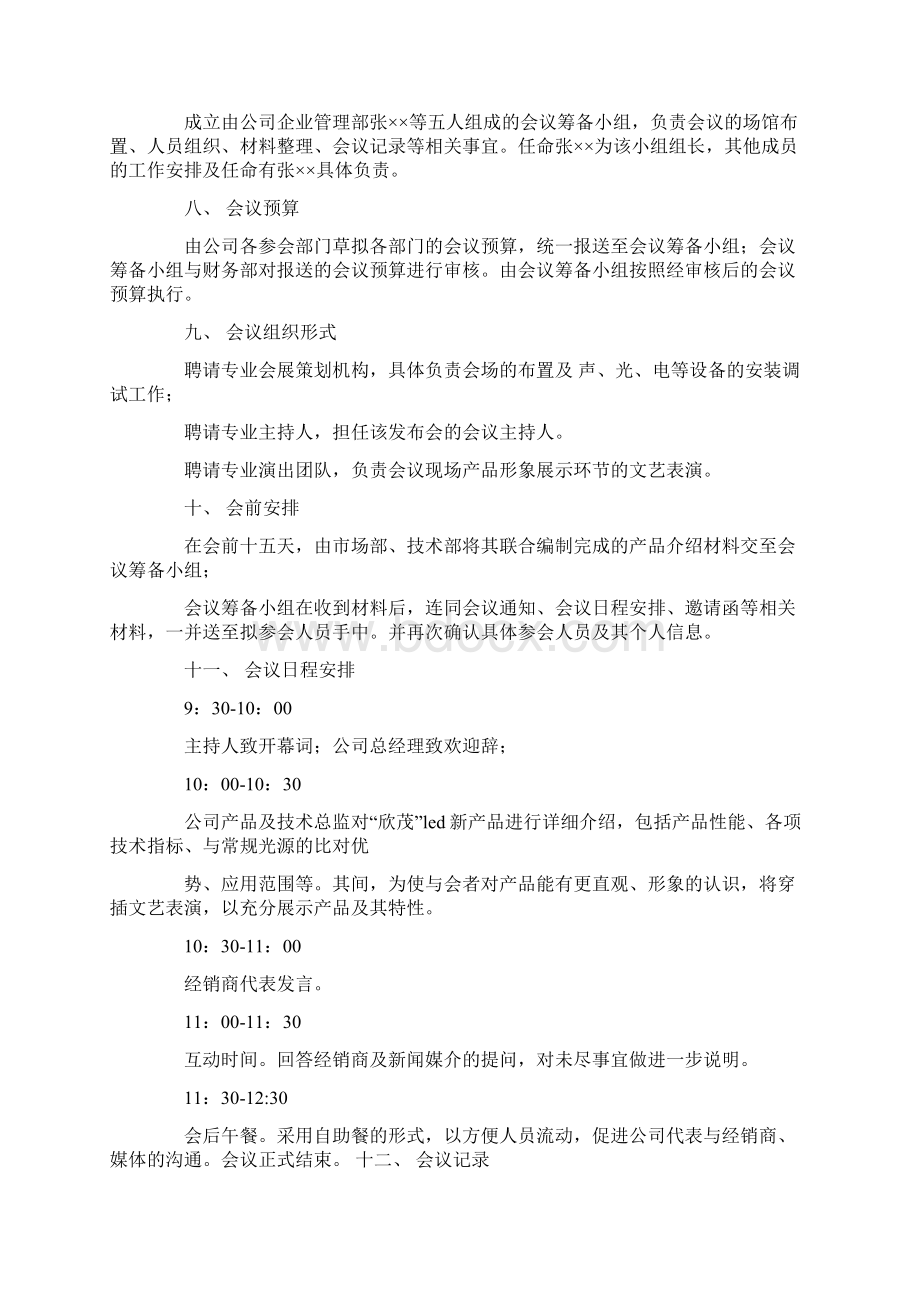 新产品推介会欢迎辞Word文档格式.docx_第3页