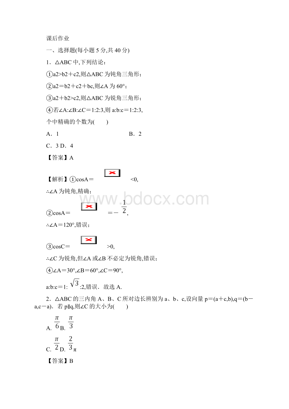 余弦定理练习 含答案.docx_第3页