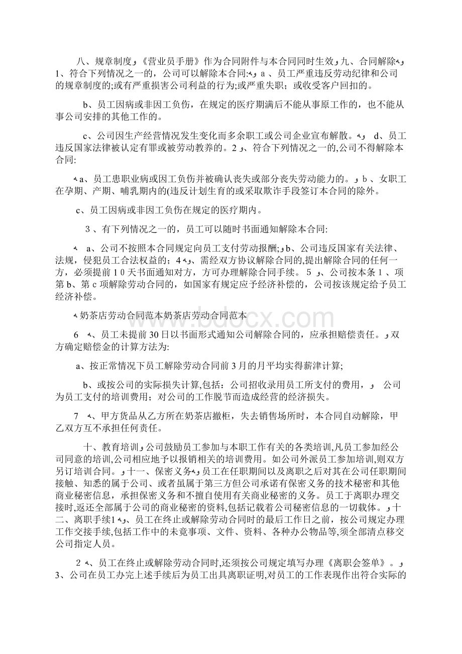 奶茶店职员合同协议书docWord格式.docx_第2页