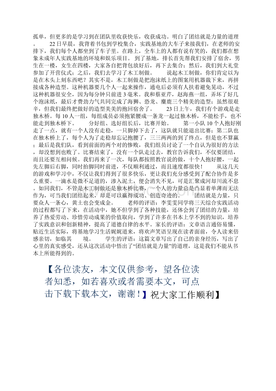 团结就是力量作文精选多篇.docx_第3页