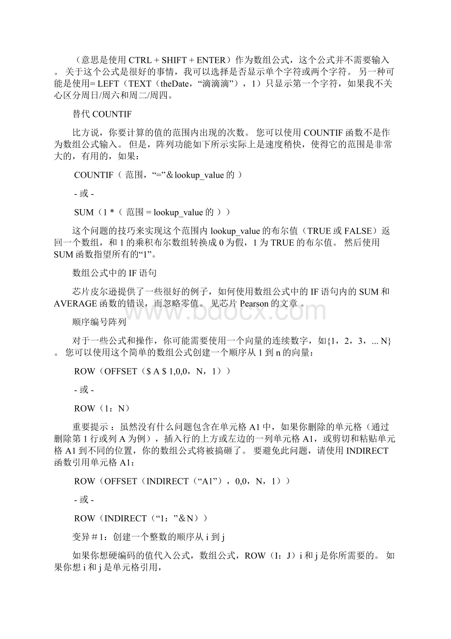 在Excel中数组公式Word文件下载.docx_第2页