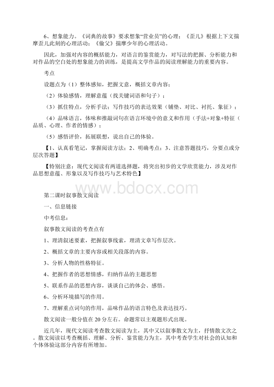 现代文阅读之文学作品.docx_第2页