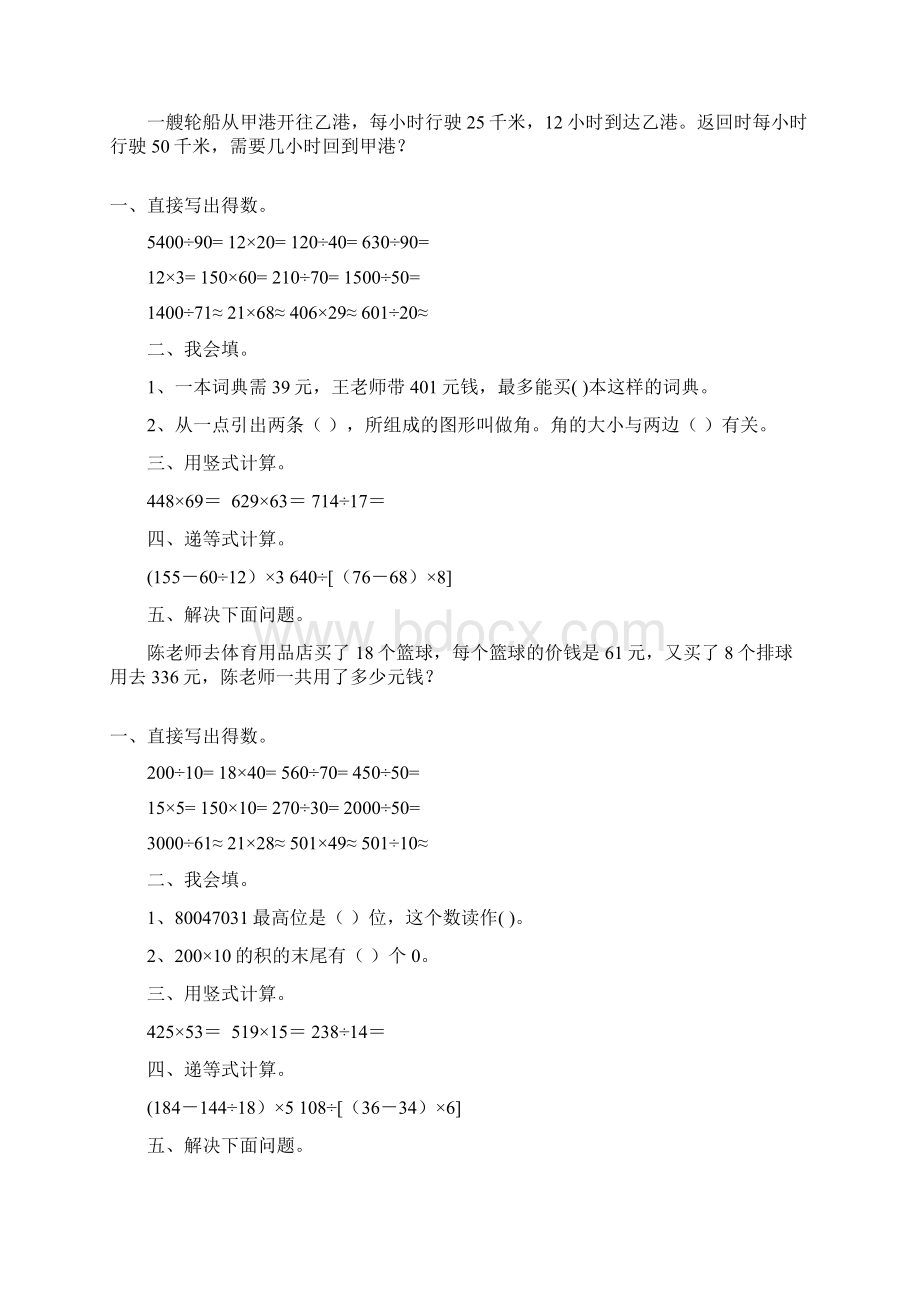 四年级数学上册寒假作业全面系统实用 11.docx_第2页