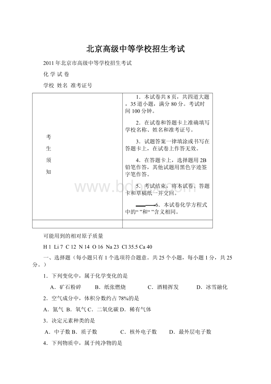 北京高级中等学校招生考试Word文档下载推荐.docx