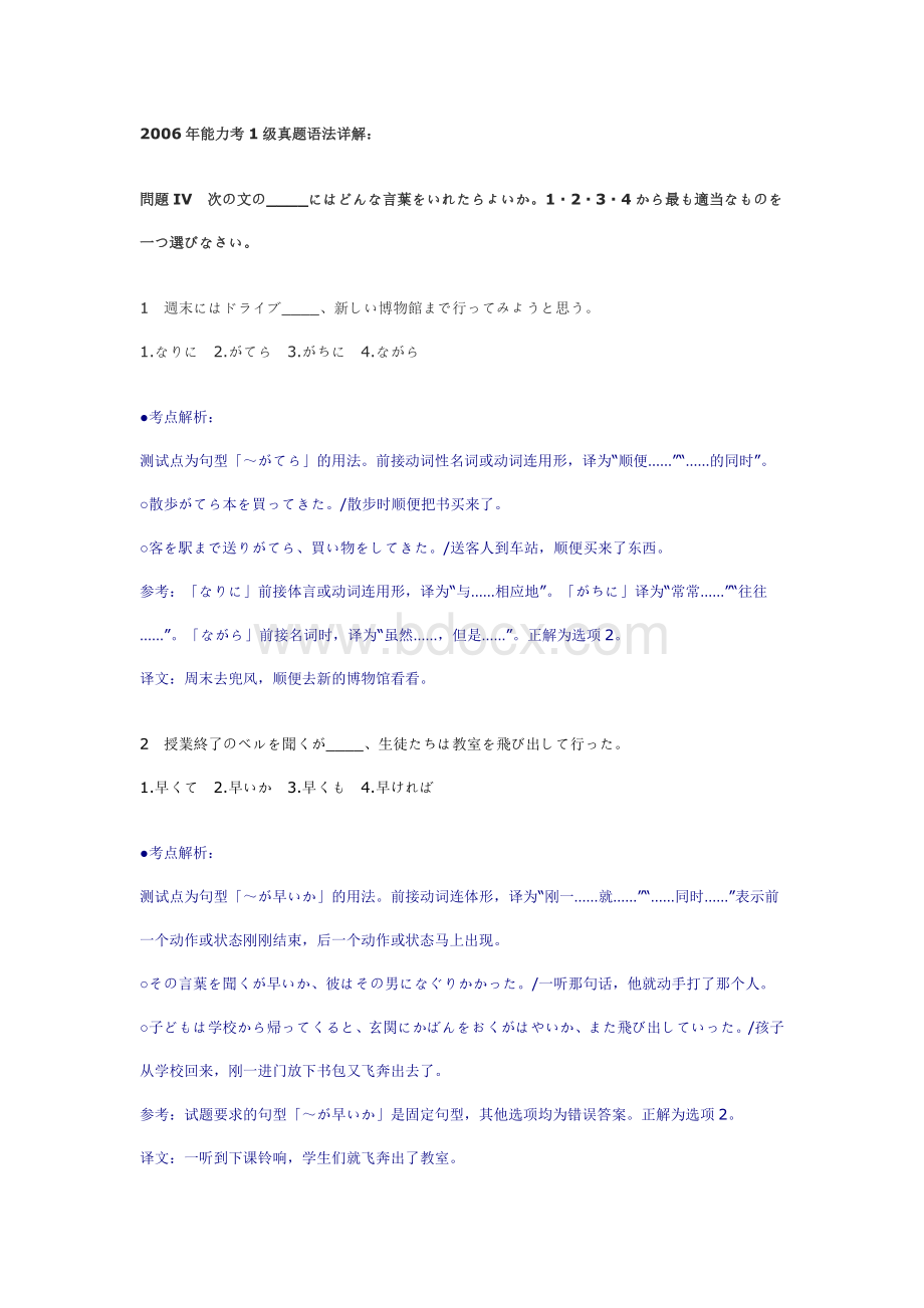 2006年日语1级真题语法详解.doc_第1页