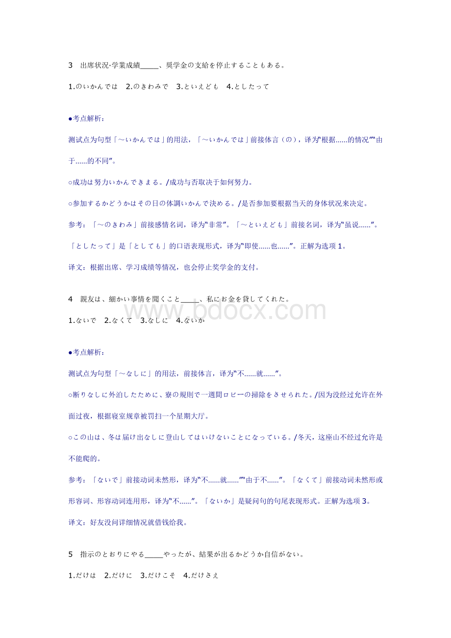 2006年日语1级真题语法详解.doc_第2页