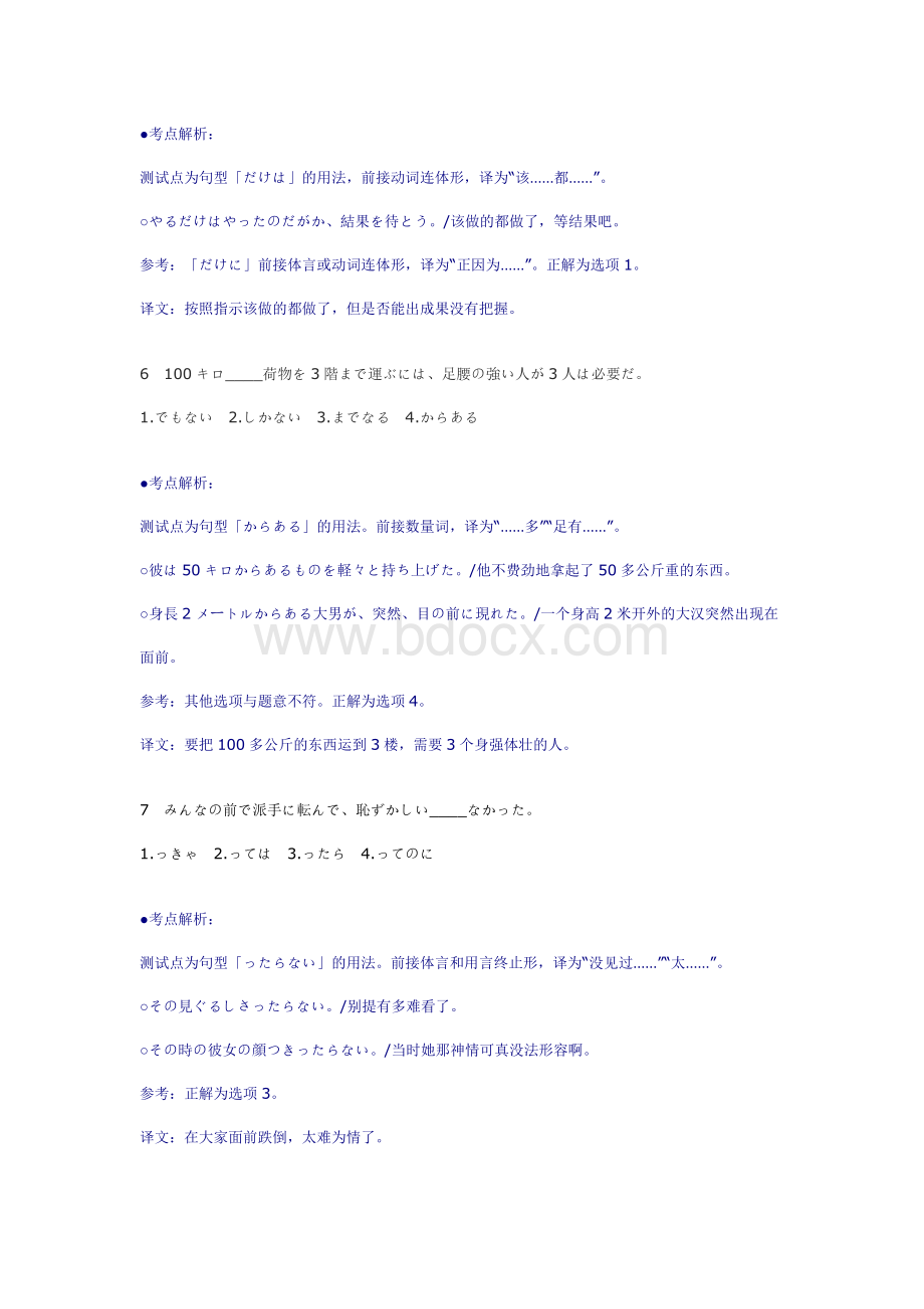 2006年日语1级真题语法详解.doc_第3页
