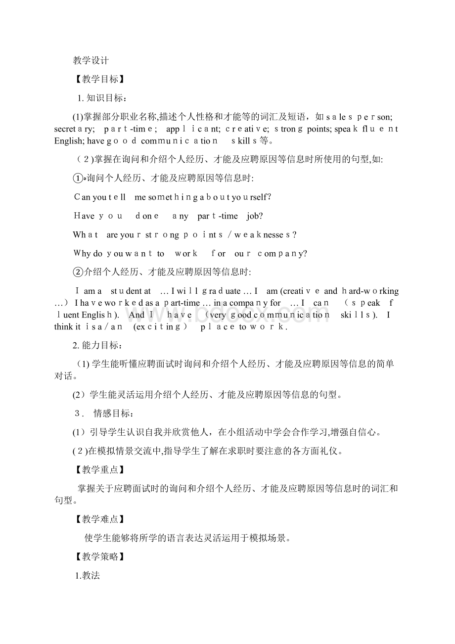 Haveyoueverdoneaparttimejob教育教学设计.docx_第2页