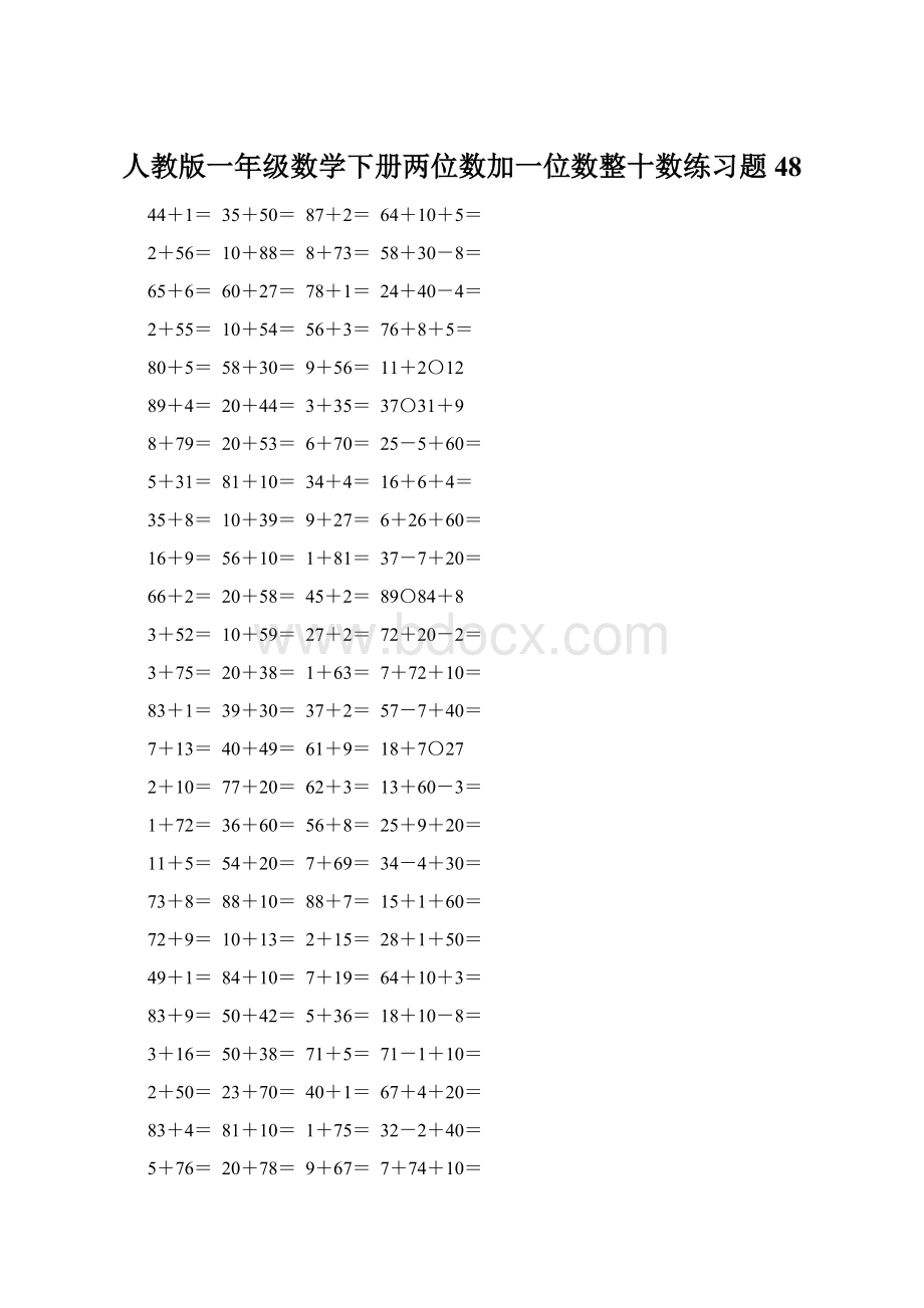 人教版一年级数学下册两位数加一位数整十数练习题48.docx_第1页