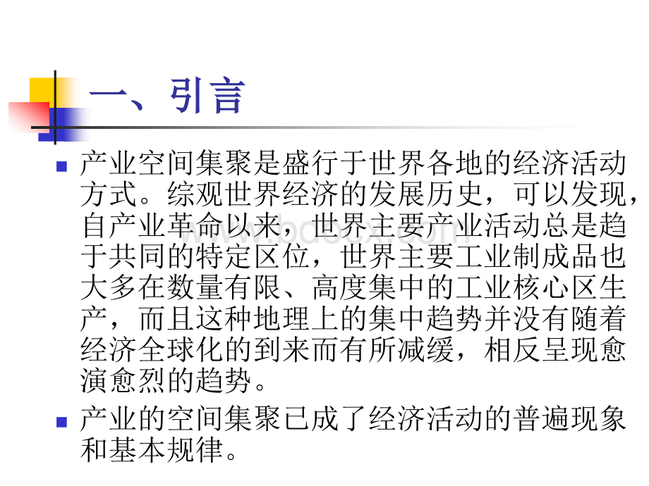 经济全球化背景下长三角与珠三角产业集群发展比较PPT文件格式下载.ppt_第2页