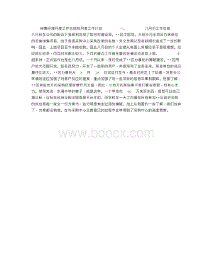 销售经理月度工作总结和月度工作计划文档格式.doc