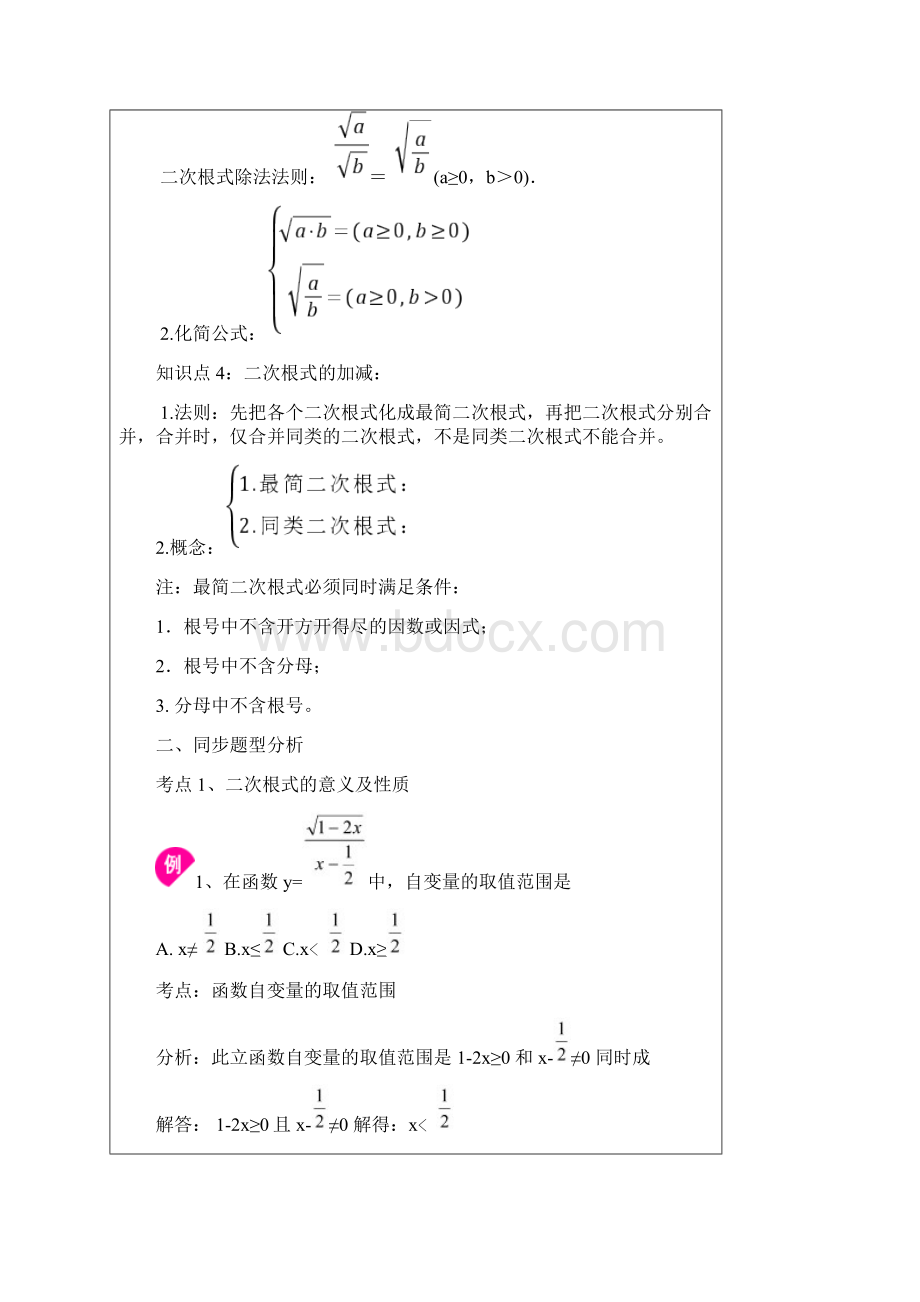 最新二次根式复习课教案Word格式.docx_第2页