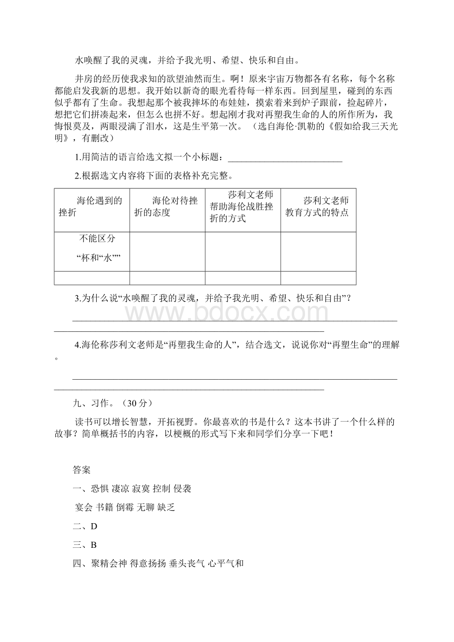 部编版小学语文六年级下册第一次月考检测试题含答案共3套.docx_第3页