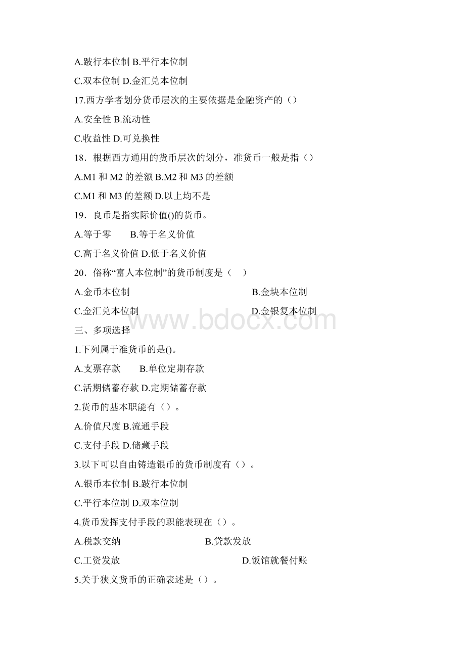 参考借鉴金融学习题集docWord格式.docx_第3页