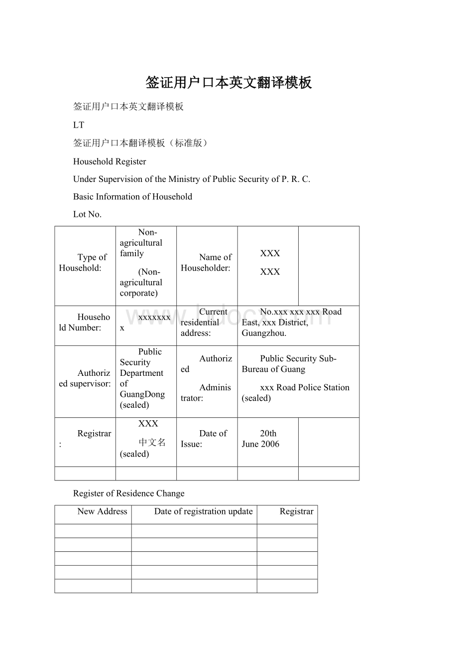 签证用户口本英文翻译模板.docx_第1页