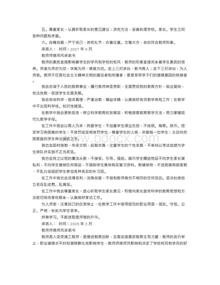 师德师风决心书.doc_第2页