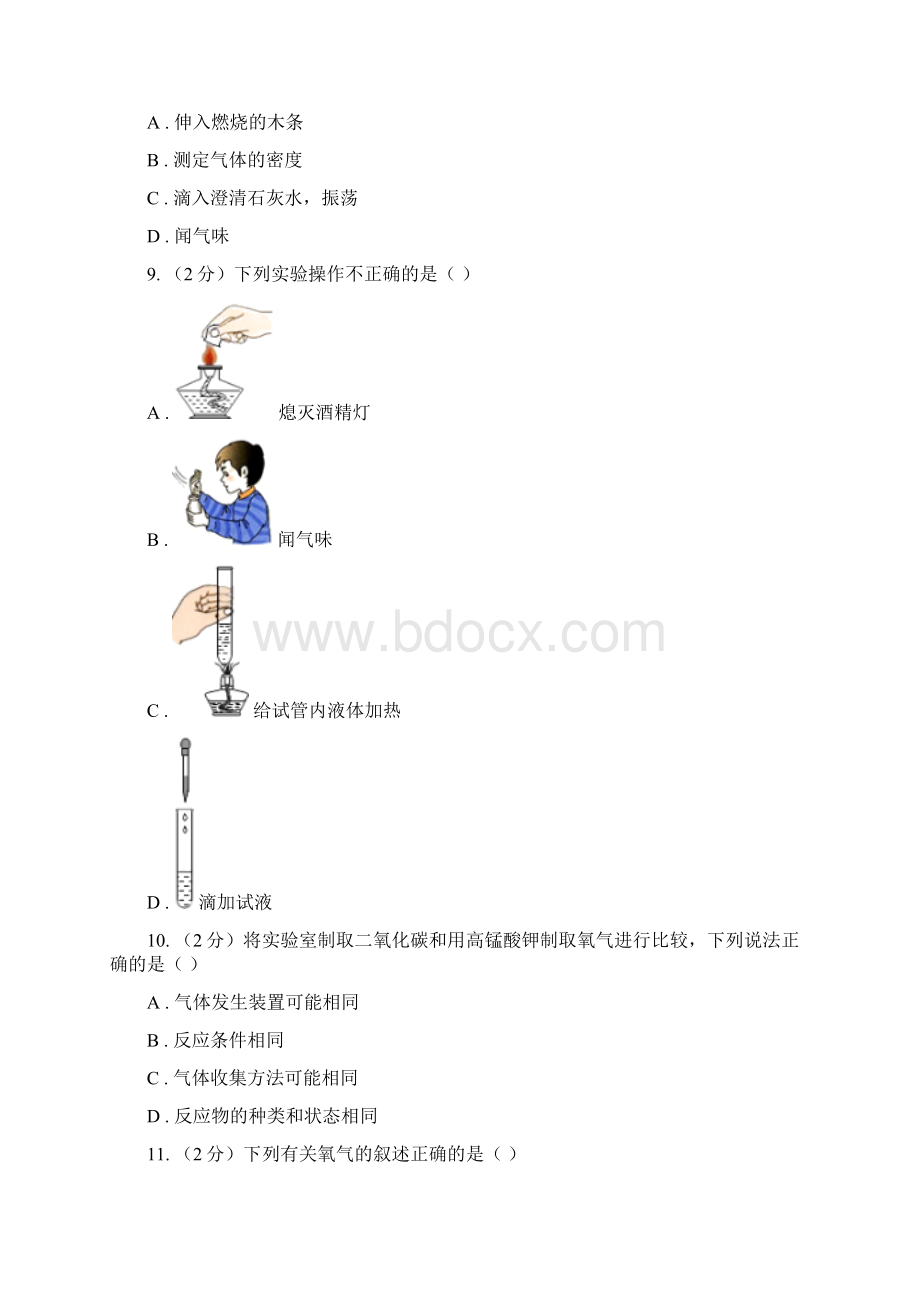 鲁教版学年九年级上学期化学第一次月考考试试题I卷Word文件下载.docx_第3页