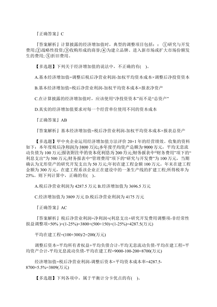 注册会计师《财务成本管理》强化习题及答案6含答案文档格式.docx_第2页