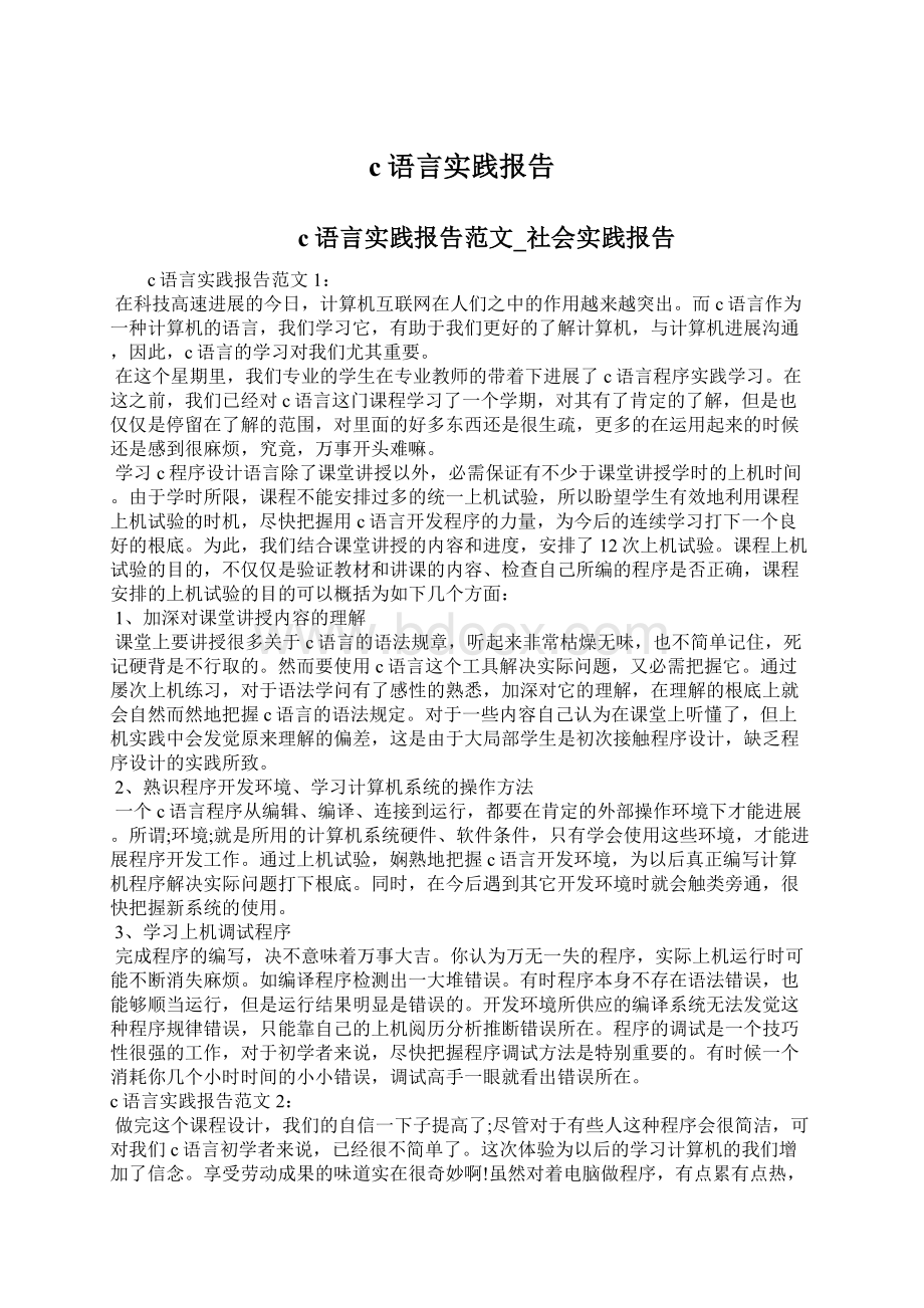 c语言实践报告.docx_第1页