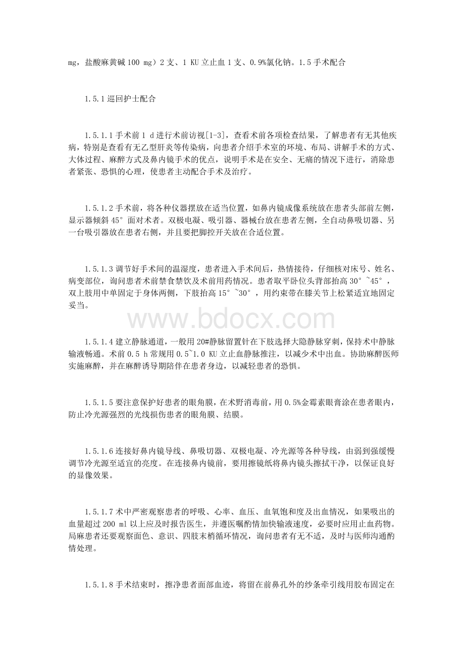 鼻内镜鼻窦开放手术护理配合常规Word格式.doc_第2页