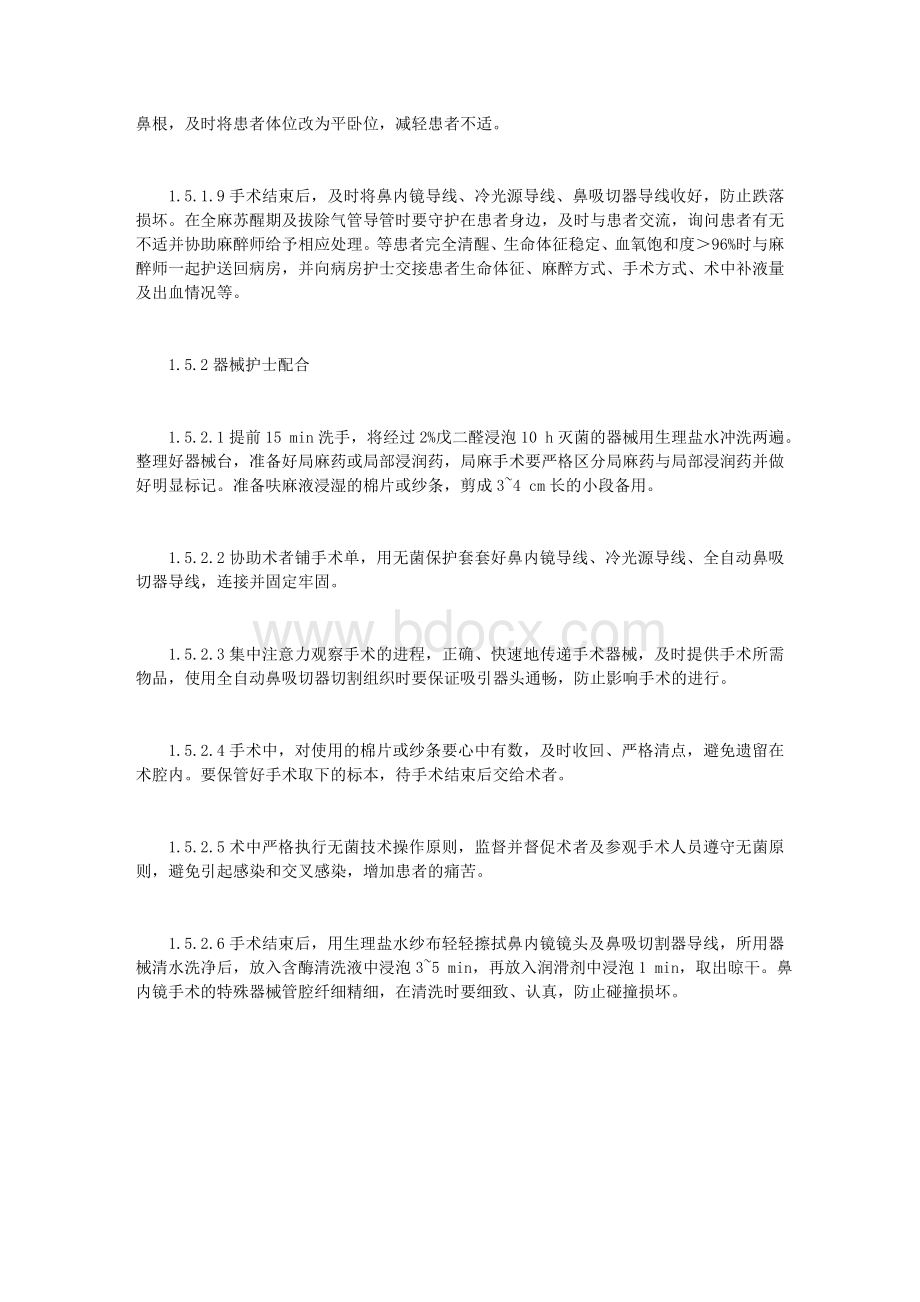 鼻内镜鼻窦开放手术护理配合常规Word格式.doc_第3页