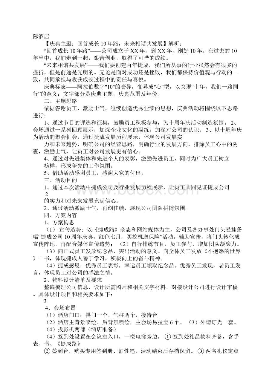 集团周年庆典活动策划方案Word格式文档下载.docx_第3页