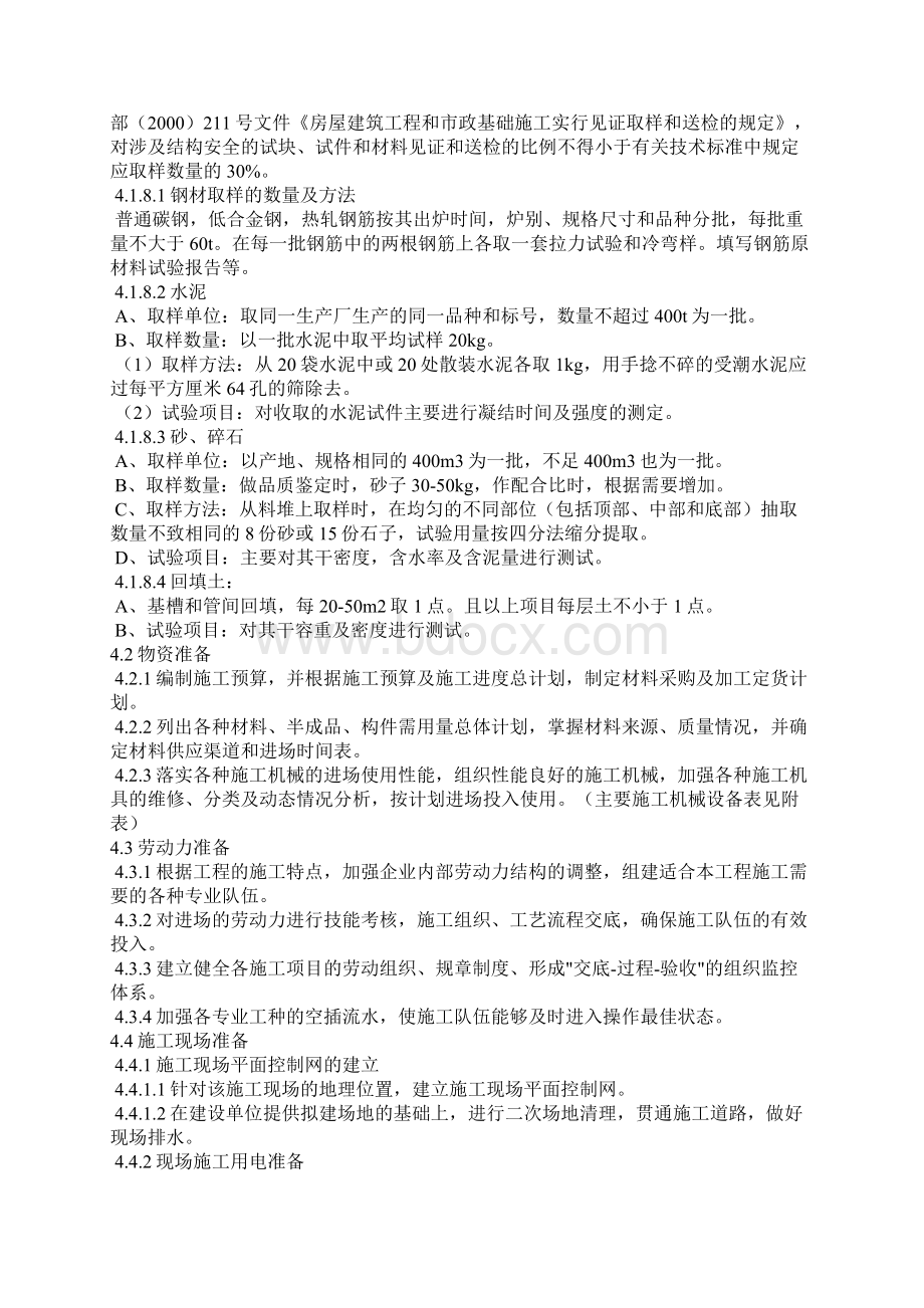 以砖砌围墙为主的铁艺围墙施工方案.docx_第3页