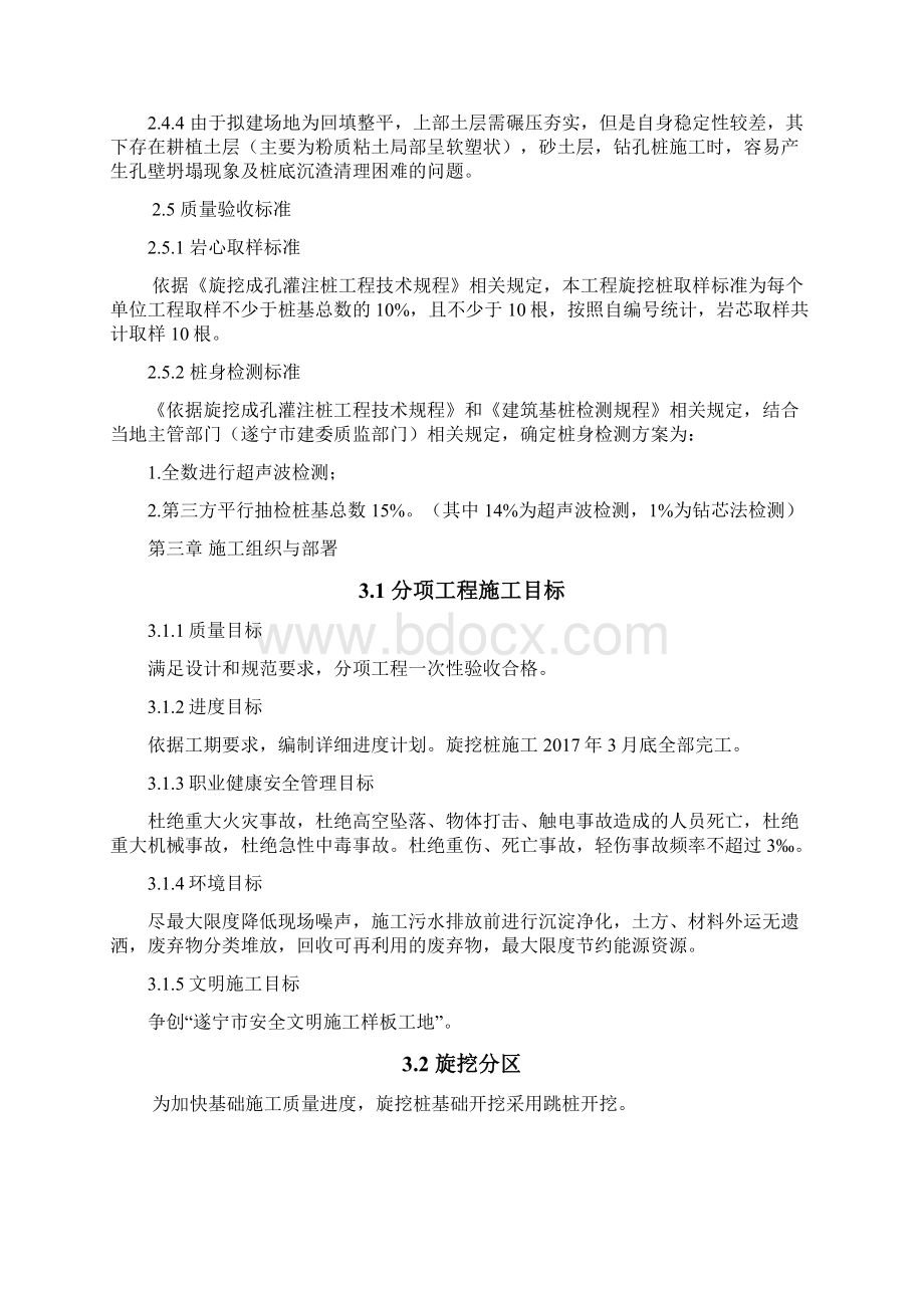 山庄旋挖桩基础施工方案培训资料doc 35页.docx_第3页