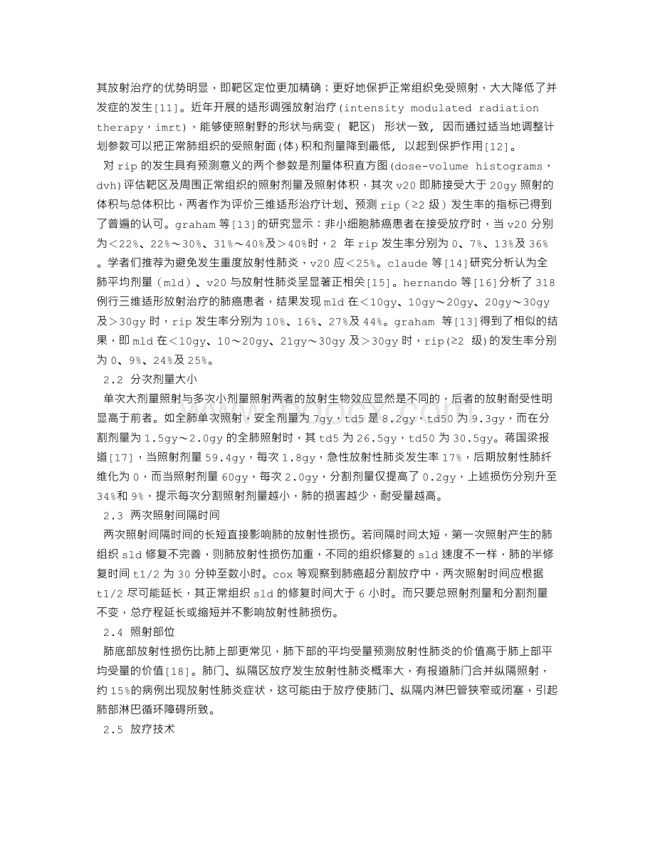 放射性肺炎研究进展.doc_第2页