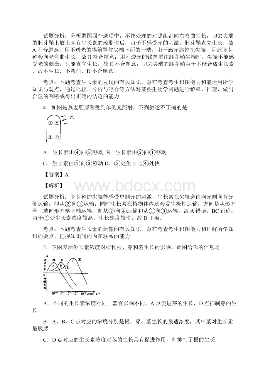 北京市第六十六中学学年高二下期期中考试生物卷带解析Word文档格式.docx_第2页