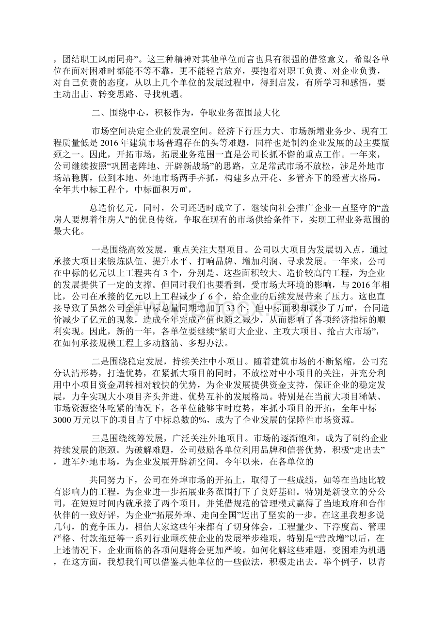 建筑企业工作总结.docx_第2页