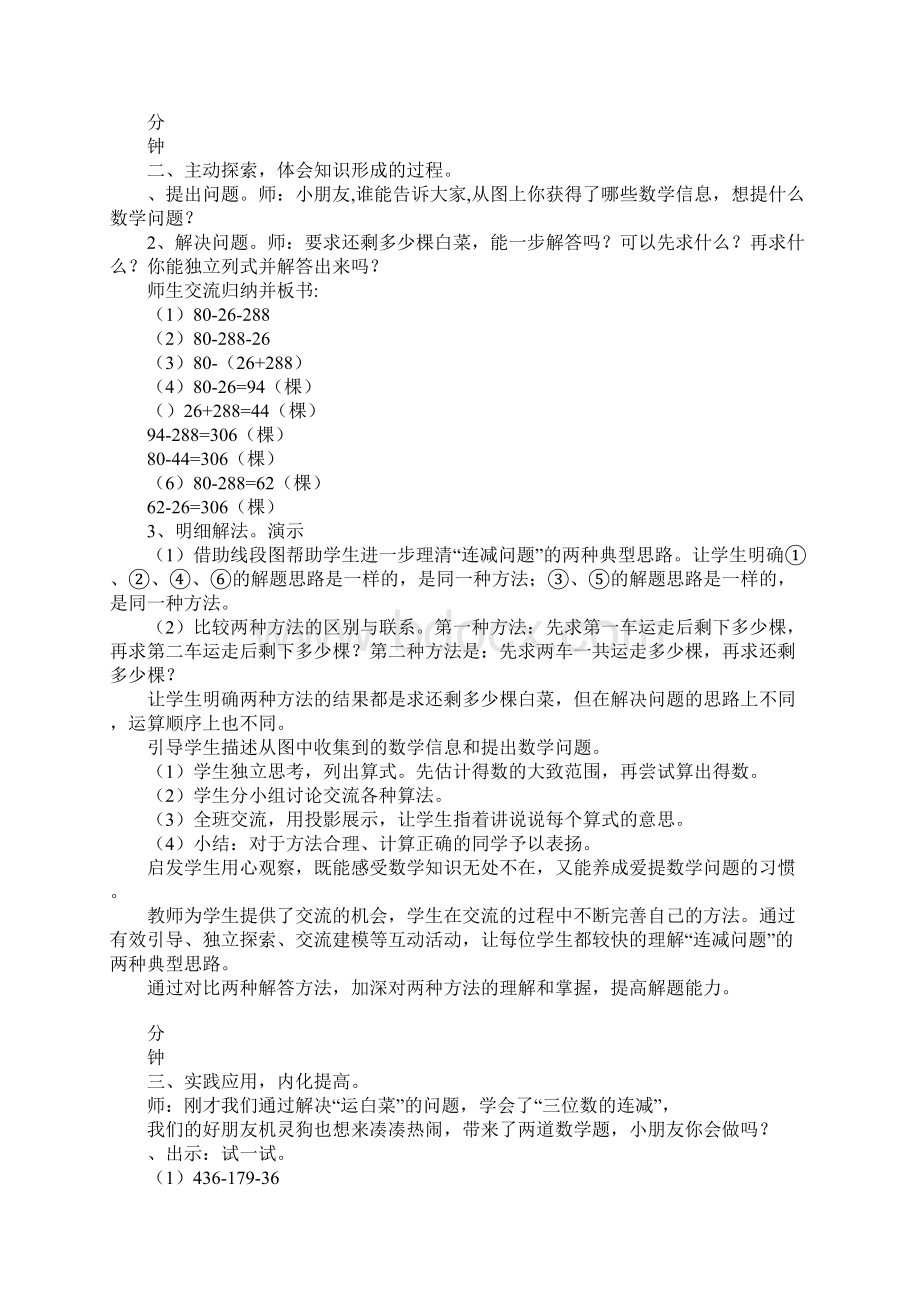 运白菜三位数连减混合运算教学案例.docx_第3页