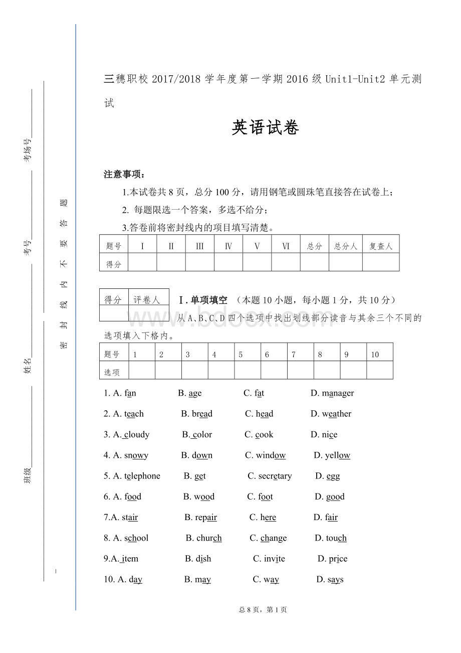 基础模块二Unit1-2(单元测试)新版Word格式.doc