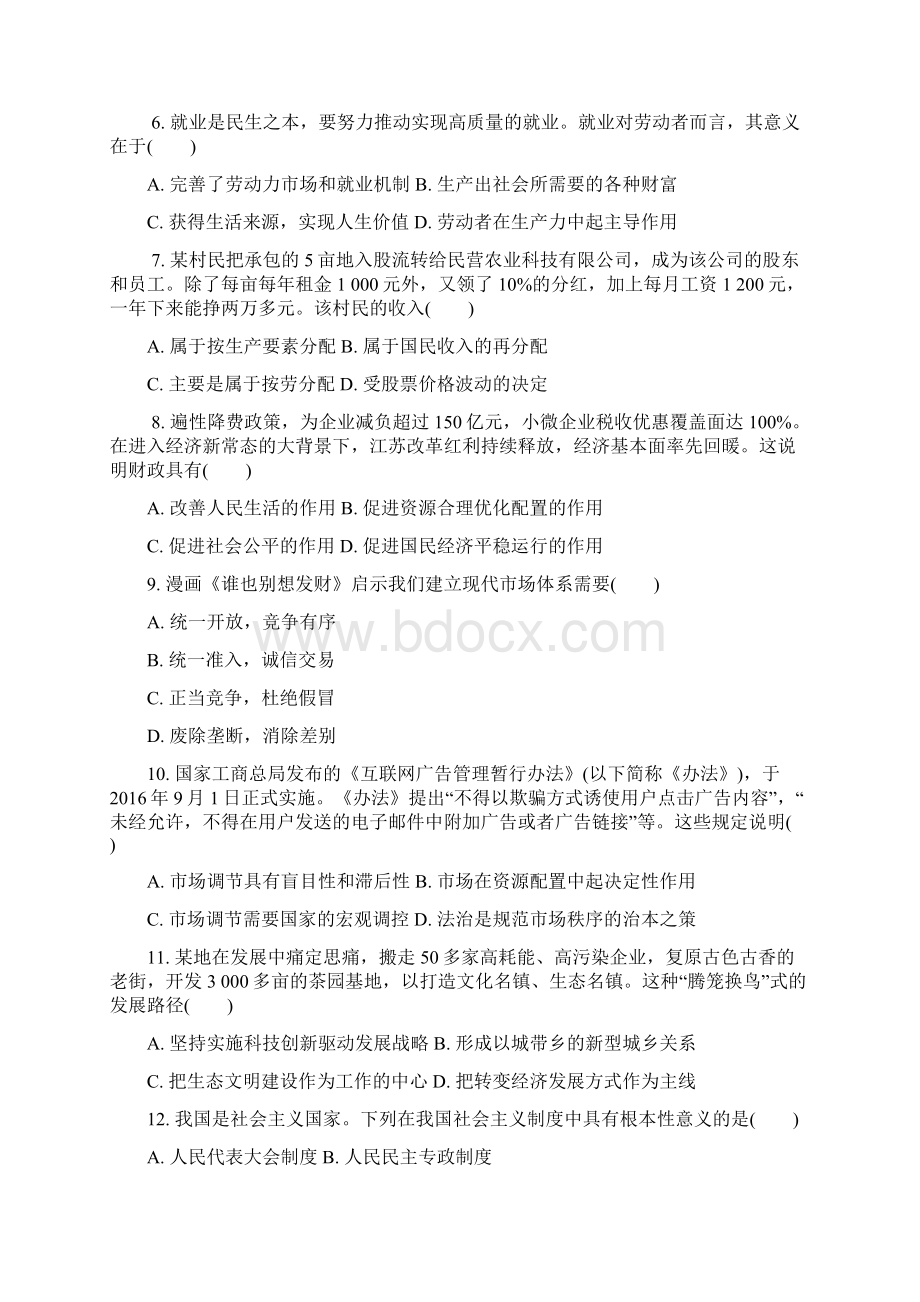 版政治学业水平测试复习小高考冲刺卷三带答案Word格式文档下载.docx_第2页