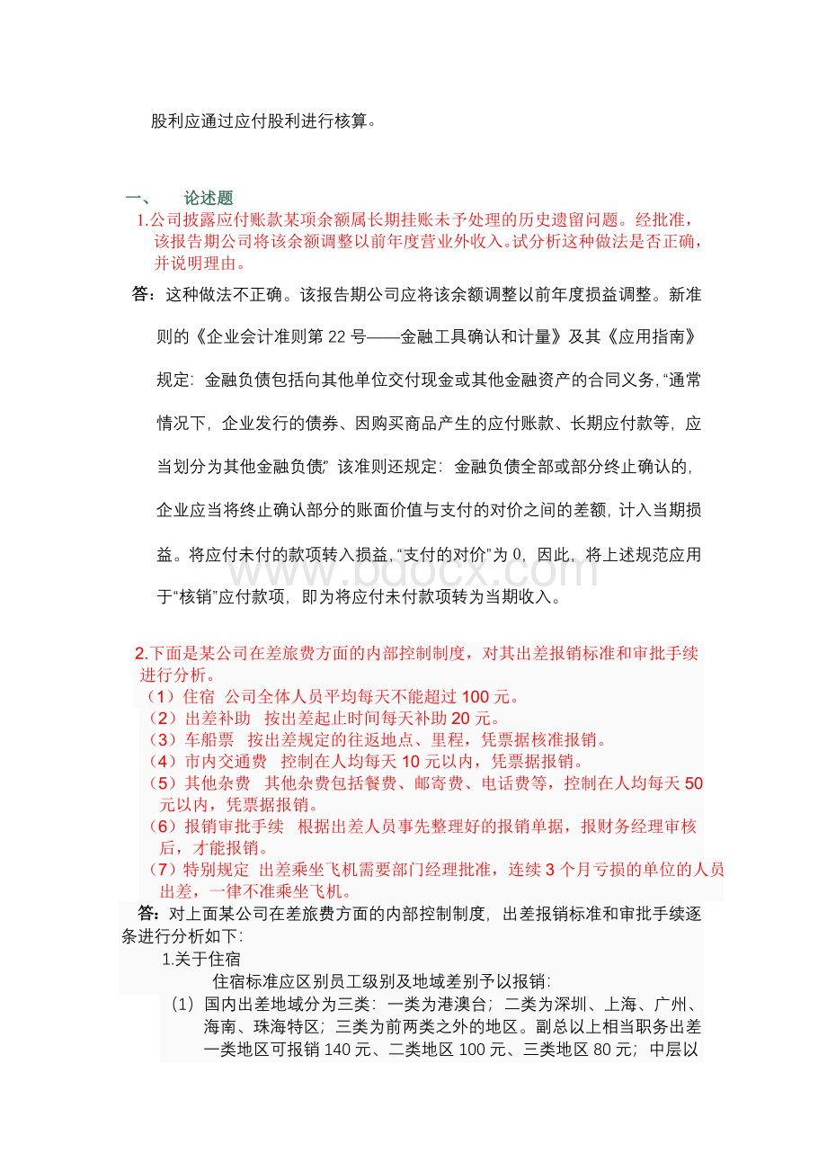 中央电大会计制度设计任务答案全部Word格式文档下载.doc_第3页