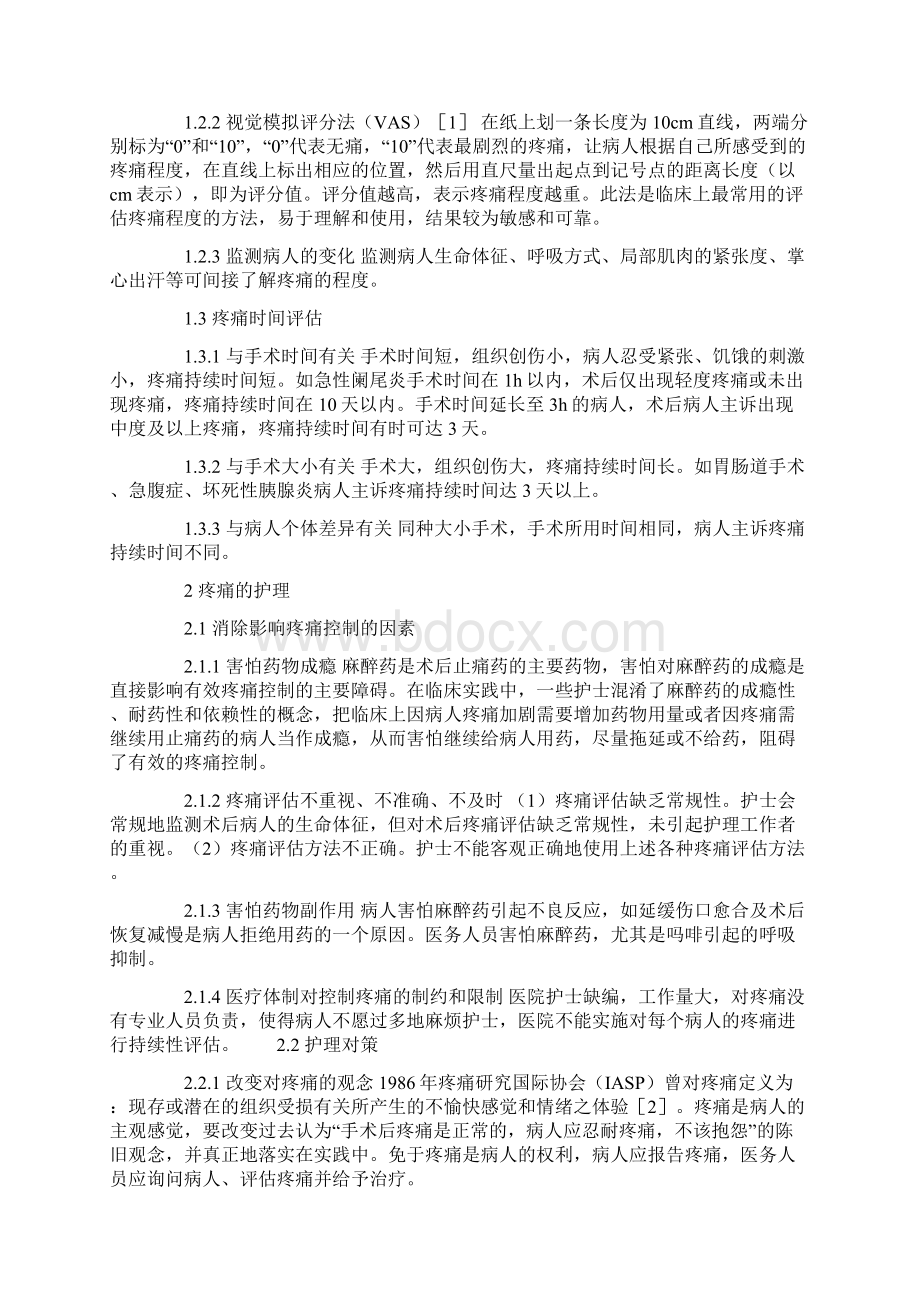 外科病人术后疼痛的评估与护理.docx_第2页