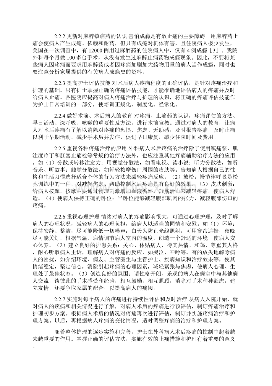 外科病人术后疼痛的评估与护理.docx_第3页