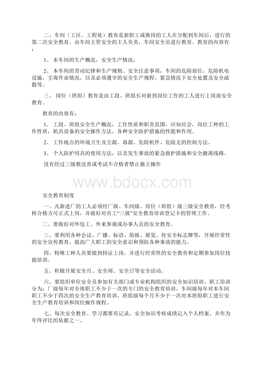 生产岗位职工资料Word格式.docx_第2页